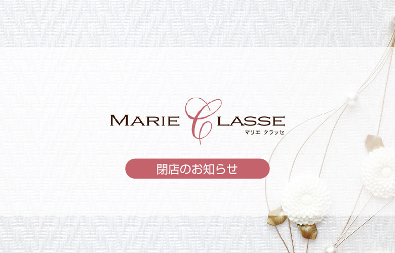 マリエクラッセ